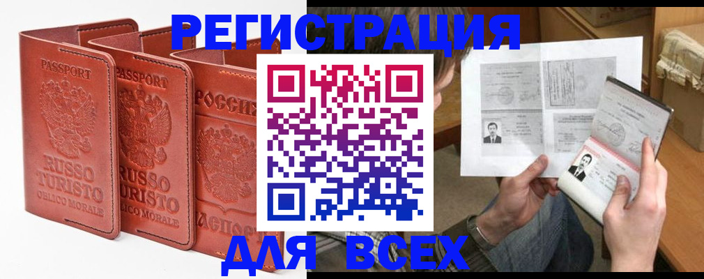 временная регистрация в Кандалакше