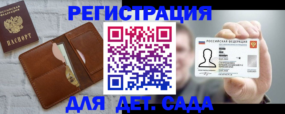 прописка для школы в Кандалакше
